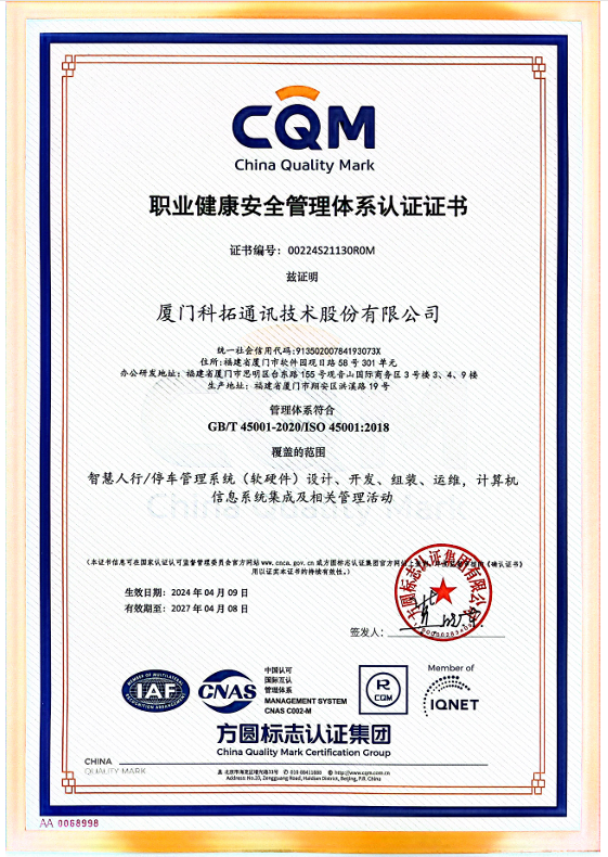 職業健康安全管理體系認證證書